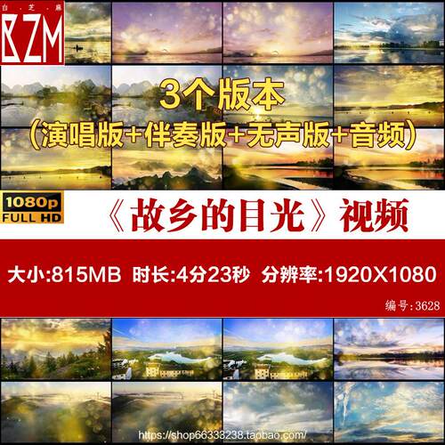 故乡的目光歌曲配乐伴奏 舞台晚会高清led大屏幕视频 背景素材