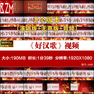 YG1235-水浒英雄人物梁山好汉歌LED舞台舞蹈晚会演出表演背景视频