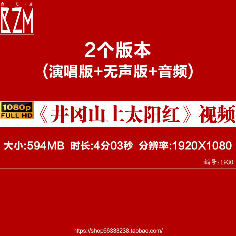 歌曲《井冈山上太阳红》革命老歌演出舞台背景LED大屏幕视频素材,商务/设计服务,设计素材/源文件,淘宝优惠券,粉丝福利购,淘宝优惠卷