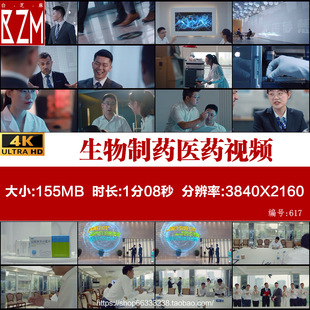 中外生物制药医药公司视频素材国外交流合作共赢