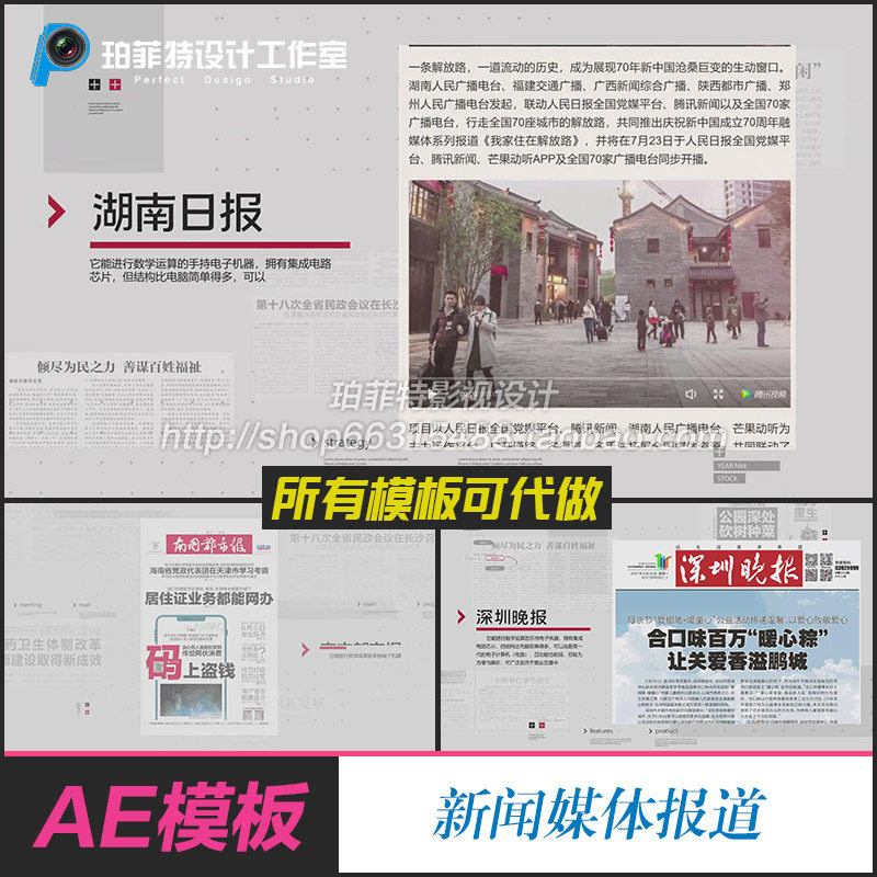 媒体报道新闻媒体事件多图文图片集锦信息展示报纸片头ae模板