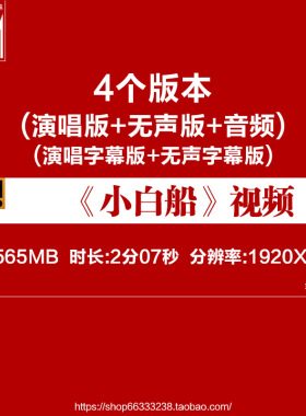 A264《小白船》 原声版MV六一 节目演出LED大屏背景视频素材制作