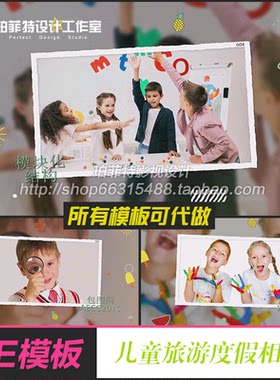 AE模板 可爱卡通 宝宝满月 百天 生日儿童旅游电子相册视频含音乐