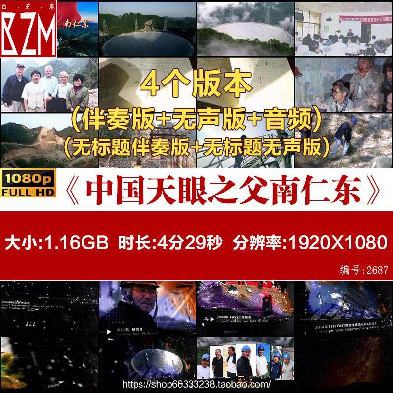 中国天眼之父南仁东精神事迹科学家南仁东演讲朗诵背景视频