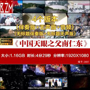 中国天眼之父南仁东精神事迹科学家南仁东演讲朗诵背景视频