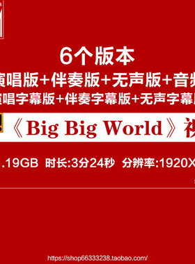Big Big World歌曲伴奏视频英文歌舞台大屏幕LED演唱背景动画素材