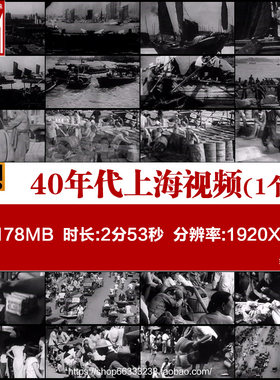 上世纪40年代上海外滩黄浦江码头港口当铺老旧上海滩实拍视频素材