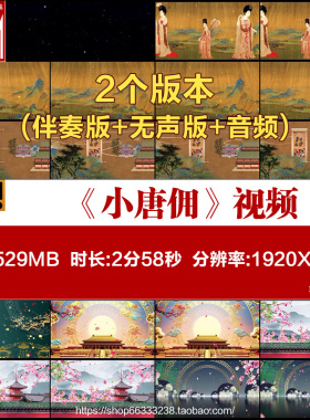 小唐佣 少儿舞蹈古典舞舞美 中国风古风表演节目舞台背景视频led