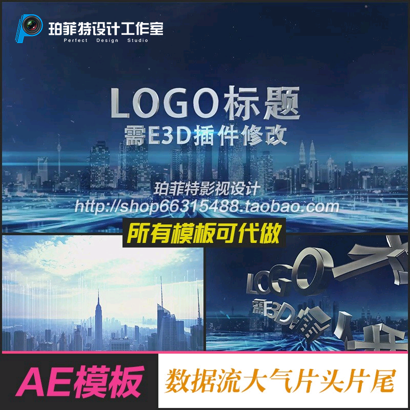 AE模板科技数据流大气片头企业宣传片片头片尾标题定版网络开场