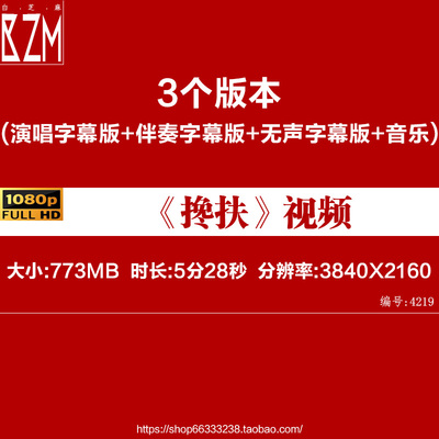 马健涛-搀扶视频伴奏MV卡拉OK字幕MP4背景素材mp3歌曲大屏幕