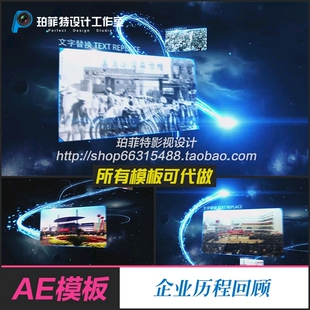 AE模板 恢弘大气企业历程回顾形象展示年会视频公司大事件时间线
