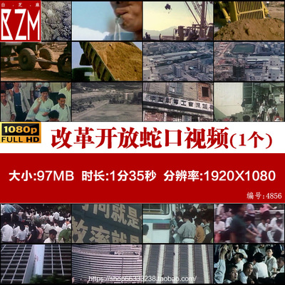 改革开放深圳蛇口历史视频开山炮建设历史老资料视频素材