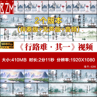 行路难其一背景水墨古诗视频led舞蹈唐诗制作朗诵开头片头