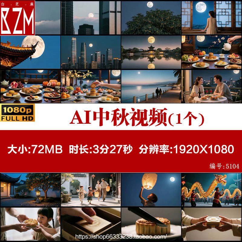 中秋节团圆赏月夜景月圆夜景唯美团圆氛围节日喜庆月饼AI视频素材