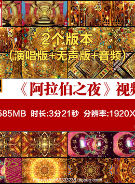 阿拉伯之夜动感印度肚皮舞蹈表演出晚会舞台LED背景高清视频素材