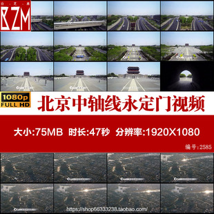 航拍北京中轴线飞过永定门门洞钟鼓楼高清实拍视频素材
