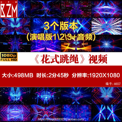 3款花式跳绳 成品舞蹈表演晚会节目演出LED大屏高清视频背景素材