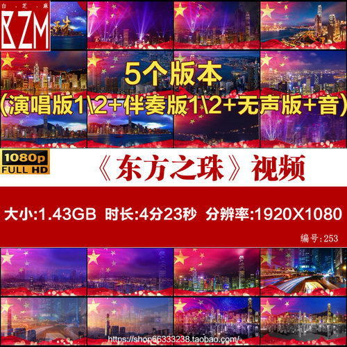 东方之珠 伴奏版歌唱祖国年会晚会舞蹈背景LED大屏幕视频城市夜景
