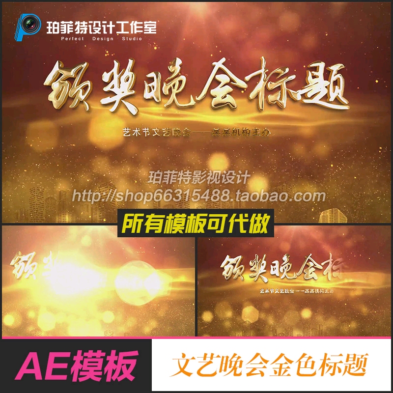 AE模板 舞台背景主视觉动态主年终答谢会周年庆金色大标题金字