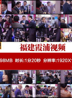 展览会交流会品鉴活动葡萄酒展会博览会酒会活动现场视频素材