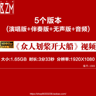 众人划桨开大船原唱配乐版KTV歌词LED大屏幕舞台背景视频励志歌曲