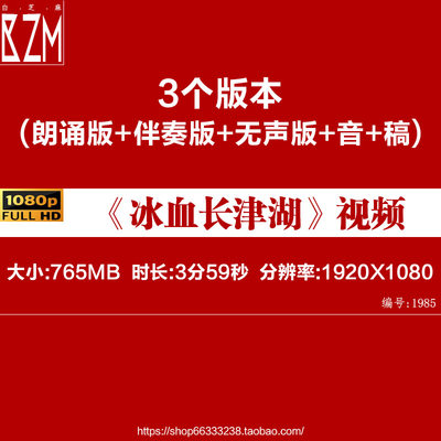 《冰血长津湖》抗美援朝爱国诗朗诵背景视频配乐演讲舞台比赛音乐