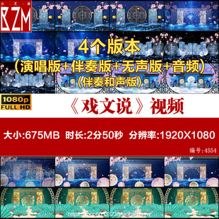 戏文说 古风戏曲歌曲背景视频 唯美宁静屏风走秀 LEDled大屏背景