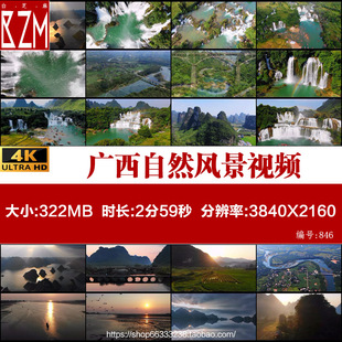 广西视频素材黄果树瀑布德天桂林山水自然风景航拍4K摄影阳朔旅游