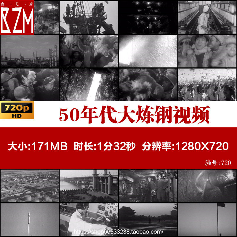 50年代60年代新中国历史资料大炼钢五年计划纪录片高清视频素材,商务/设计服务,设计素材/源文件,淘宝优惠券,粉丝福利购,淘宝优惠卷