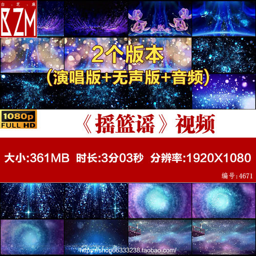 摇篮谣 歌曲成品舞蹈表演晚会节目演出LED大屏高清视频背景素材