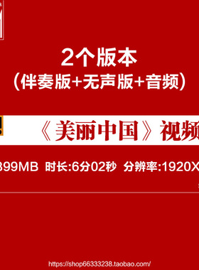 L66426Z美丽中国欧震素材朗诵背景音乐伴奏配乐LED视频片头歌舞l