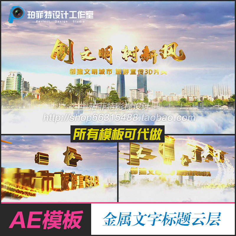 片头金属文字标题云层创建文明城市大标题片头篇章版头ae模板