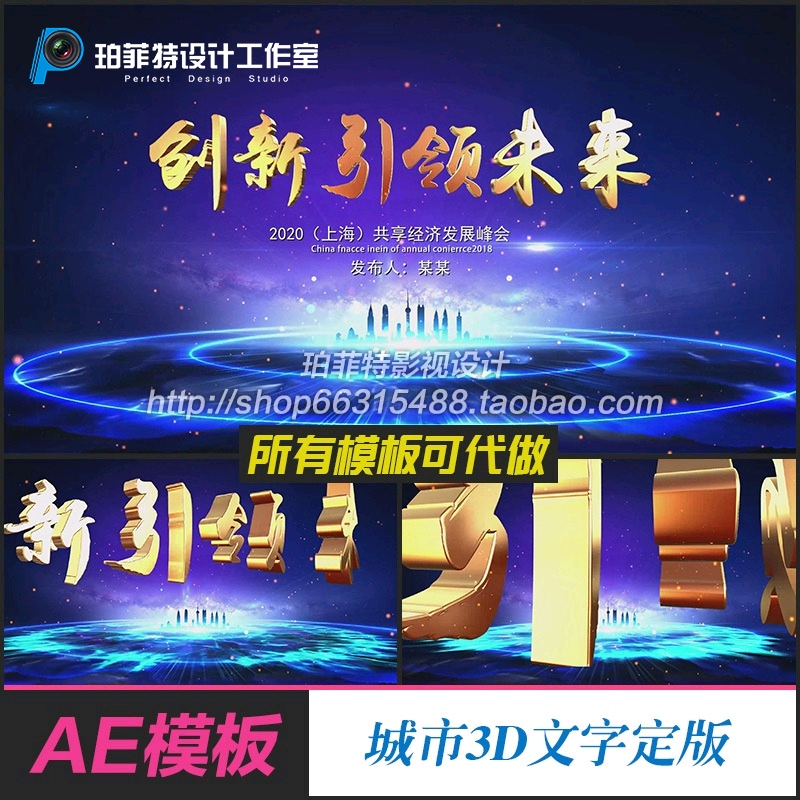 AE模版 科技大气震撼城市能量波E3D黄金字大会启动片头问题标题