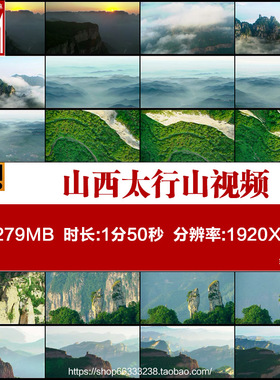 航拍山西太行山日出王莽岭长治武乡板山风墙风丛高清实拍视频素材