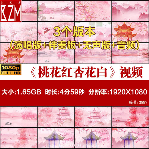 《桃花红杏花白》歌曲舞蹈表演晚会演出舞台LED大屏幕背景视频