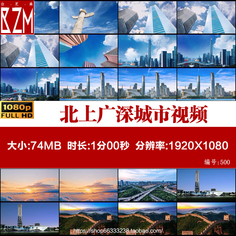 北上广深大气城市地标建筑外滩深圳广州上海北京宣传片头视频素材