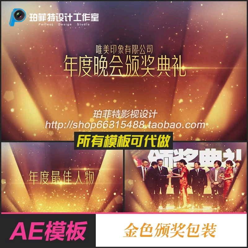 AE模板 颁奖典礼模板企业公司年会人物表彰晚会开场视频片头MV
