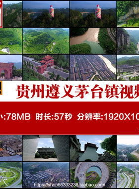 贵州遵义茅台镇美酒河航拍遵义山水酒店宣传片高清视频素材