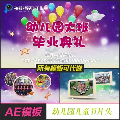 AE模板 幼儿园毕业典礼视频开场片头 六一儿童节文艺演出开场