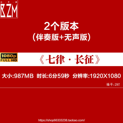 2025红军七律长征朗诵伴奏配乐无声板 高清舞台大屏幕LED背景视频