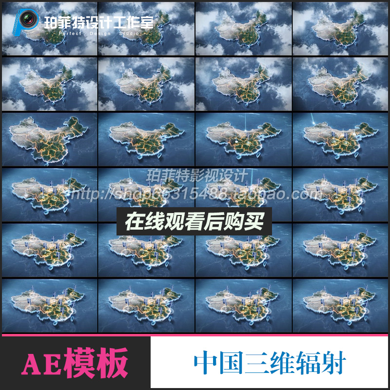 震撼云中俯冲中国三维辐射地产项目区域位分布定位AE模板