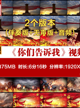 你们告诉我 伴奏战争LED大屏幕舞台舞蹈背景高清视频素材