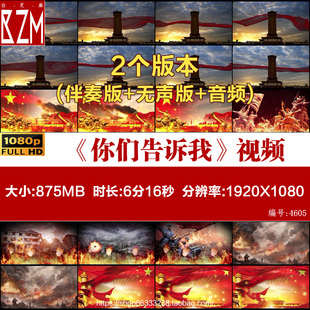 你们告诉我 伴奏战争LED大屏幕舞台舞蹈背景高清视频素材