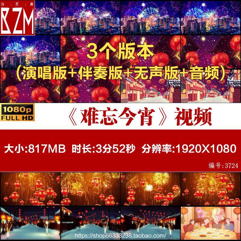 难忘今宵 配乐晚会歌曲新年歌曲春节年会表演舞台led大屏背景视频