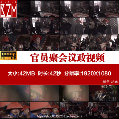 清朝州府官员聚会议政 高清实拍视频素材