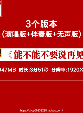 能不能不要说再见配乐伴奏 幼儿园毕业舞台高清led大屏幕视频背景