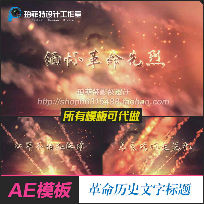 ae模板 历史古代战争硝烟四起战场沙场滚滚革命时期标题标语