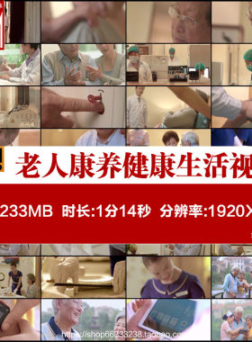 老人康养健康生活养老医疗体检休闲服务管家理疗园林跑步视频素材