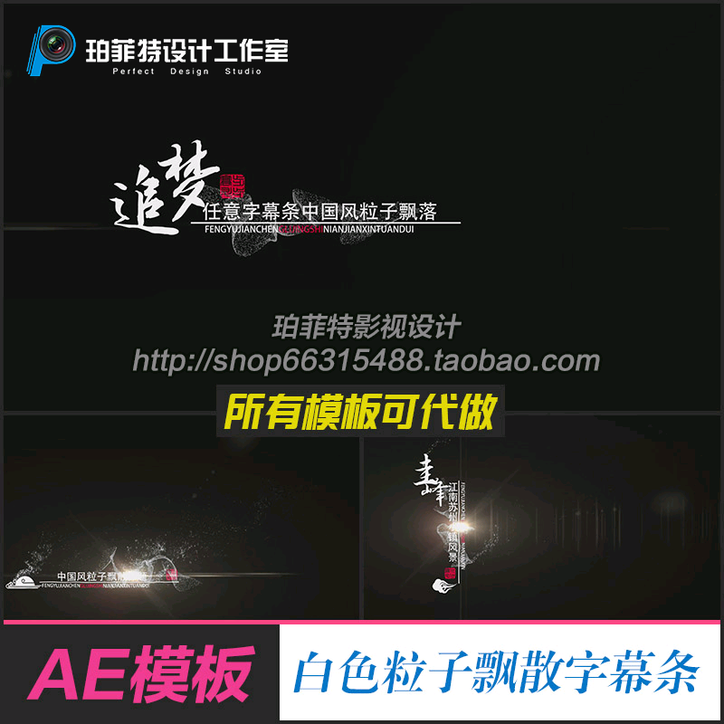 AE模板 横版竖版粒子飘散风沙特效人名条书法栏目文字字幕条排版