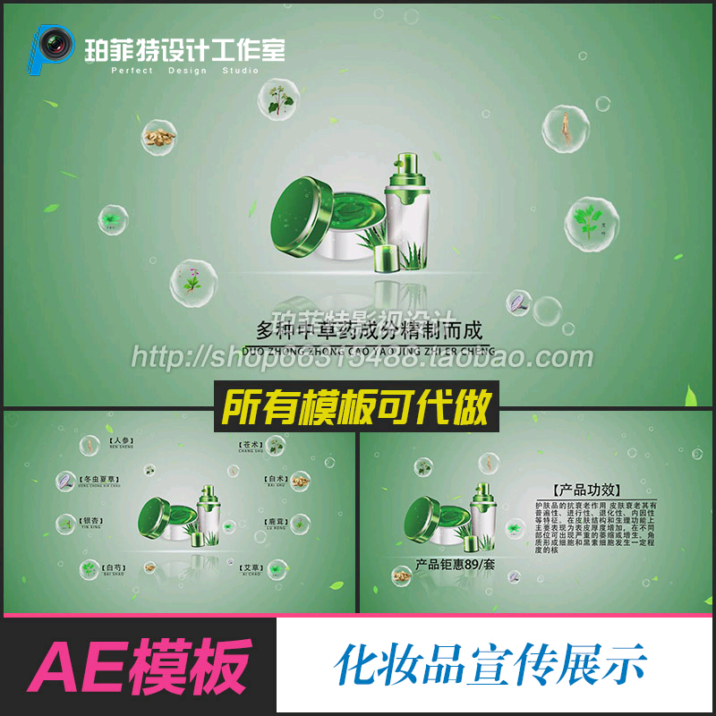 绿色宣传片广告产品文字展示美容化妆品绿色清新广告片头AE模板